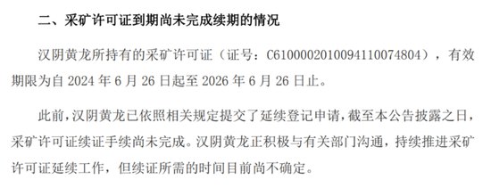 采矿证到期,借款逾期,002715参股子公司遭“双重利空”